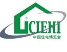 2012中國國際木屋、木結(jié)構(gòu)與園林景觀建造展覽會
