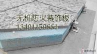供應(yīng)外墻保溫裝飾一體板;：裝飾效果保溫性極佳！