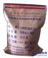 快來看軌道膠泥，我們做的就是口碑