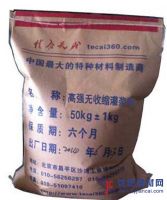 無收縮灌漿料，我們這個(gè)產(chǎn)品值得你來點(diǎn)擊