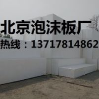 泡沫板廠，泡沫板價格，北京泡沫板廠